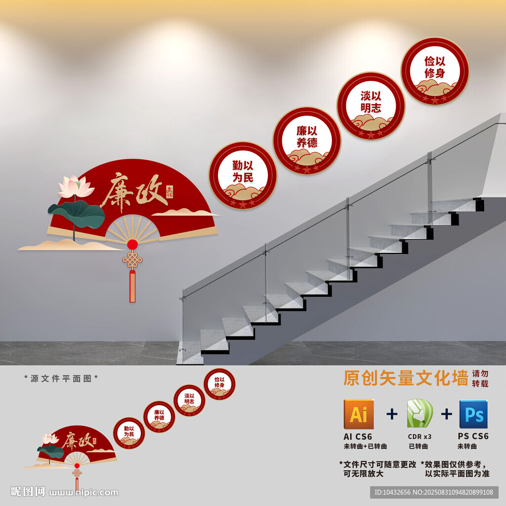 廉政樓梯黨建文化墻