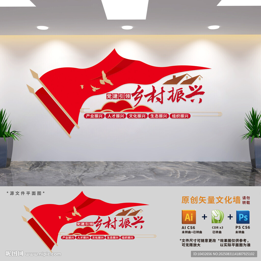 鄉(xiāng)村振興黨建文化墻