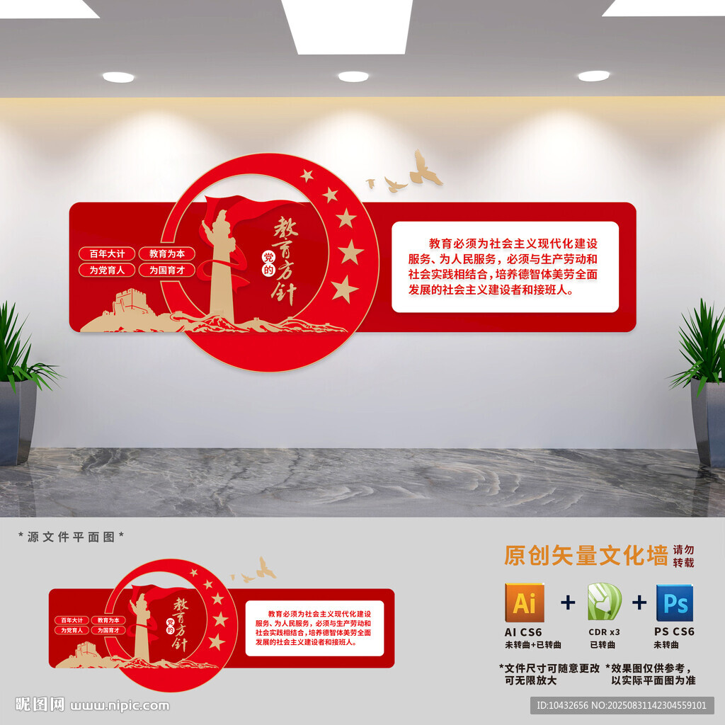 黨的教育方針校園黨建文化墻