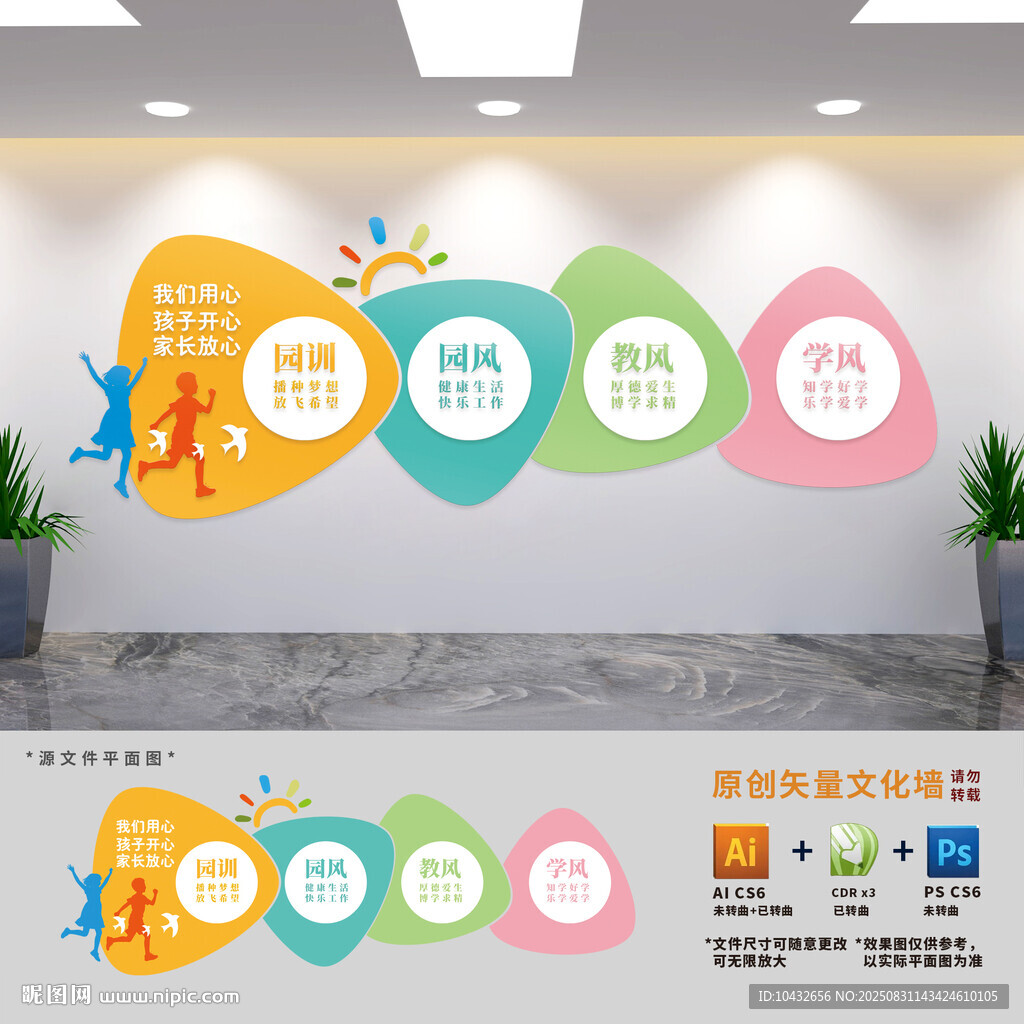 幼兒園三風(fēng)一訓(xùn)文化墻 