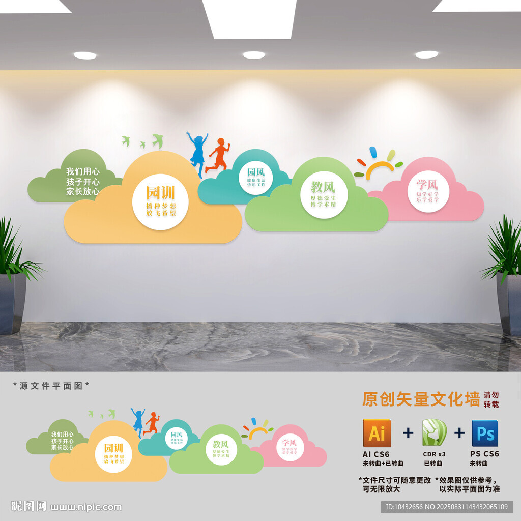 幼兒園三風(fēng)一訓(xùn)文化墻