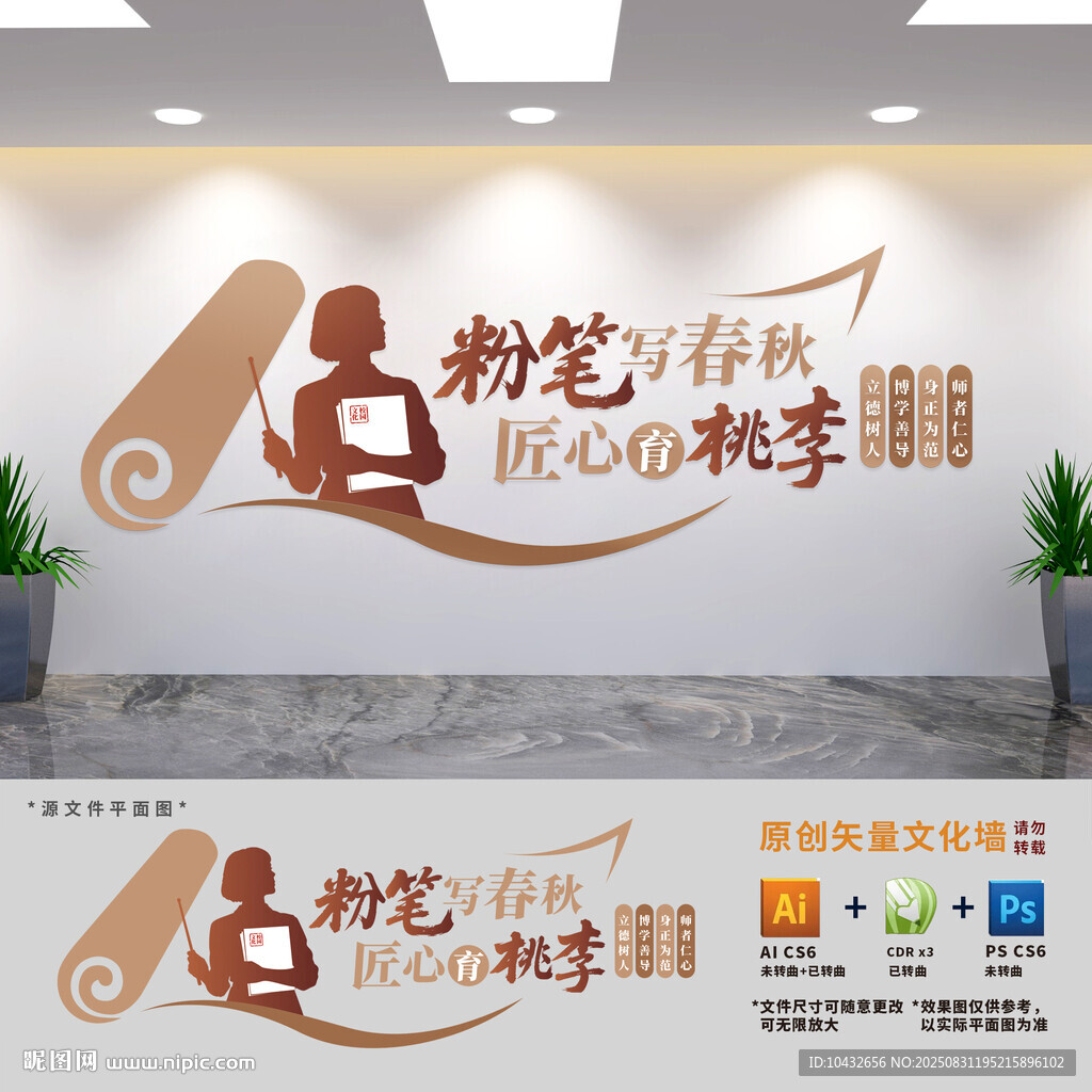 學(xué)校老師辦公室文化墻