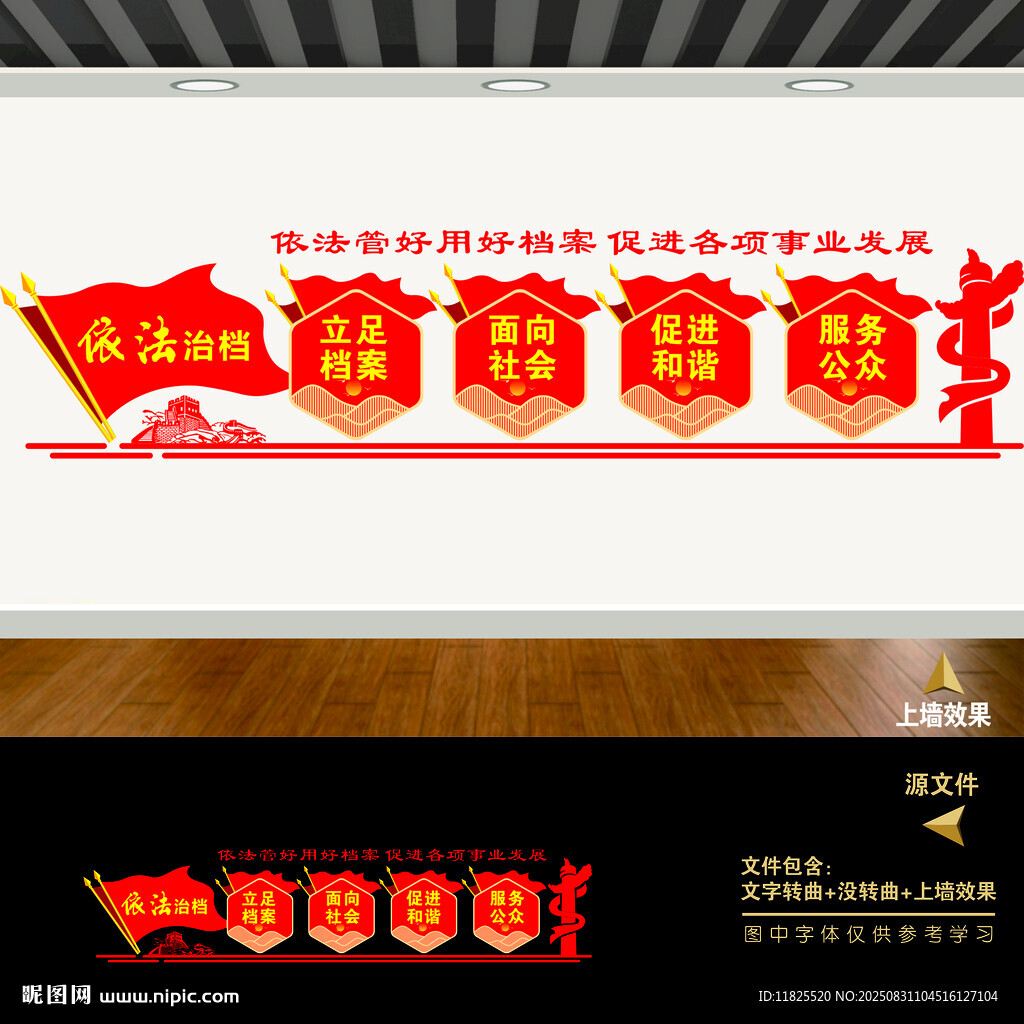 檔案室檔案館文化墻