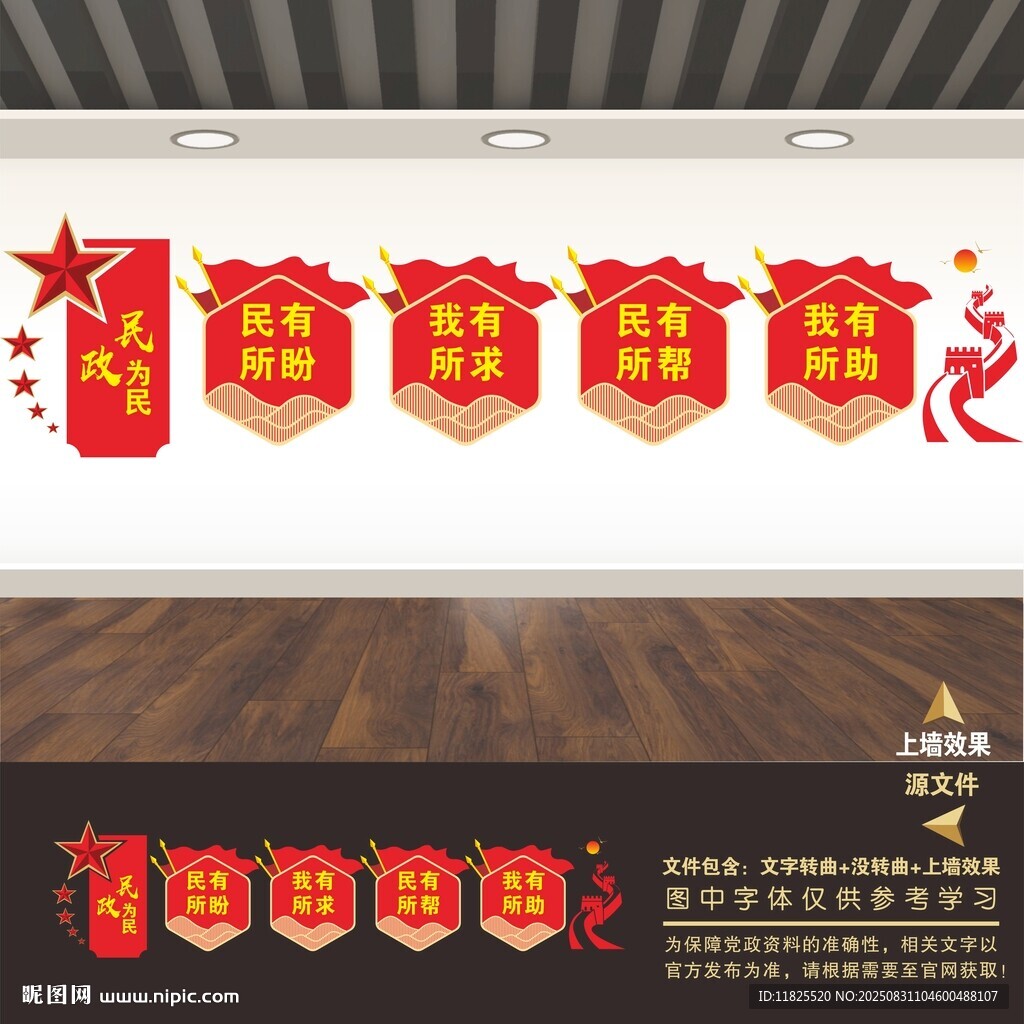 民政局標(biāo)語文化墻