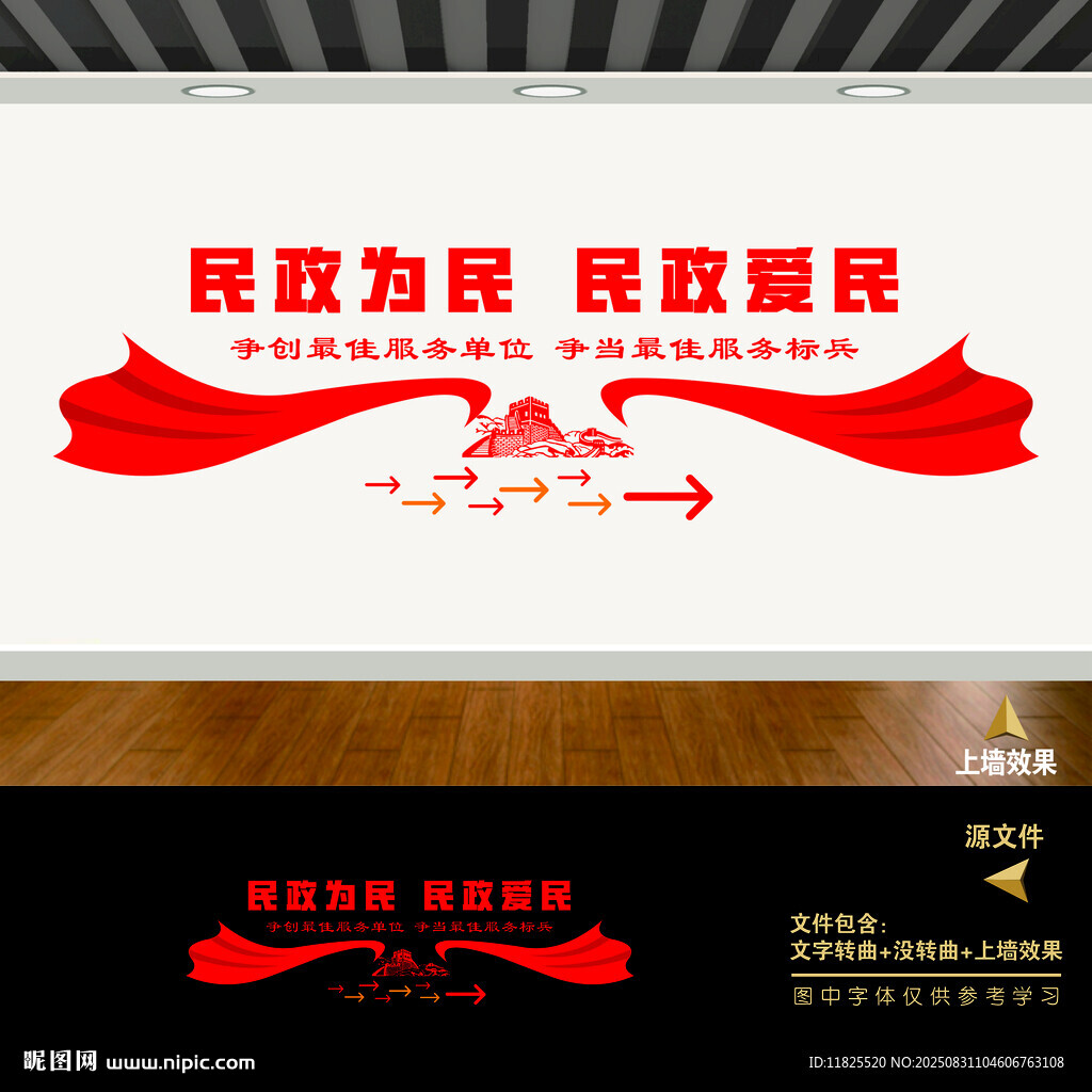 民政局標(biāo)語(yǔ)文化墻