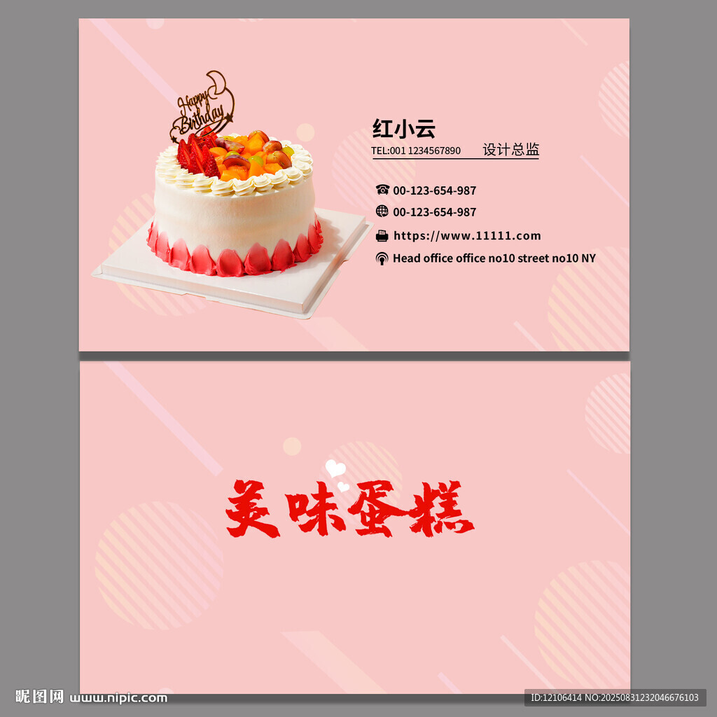 蛋糕名片