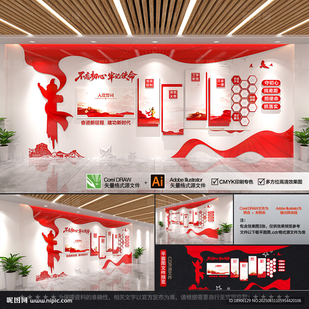 黨建文化墻整墻