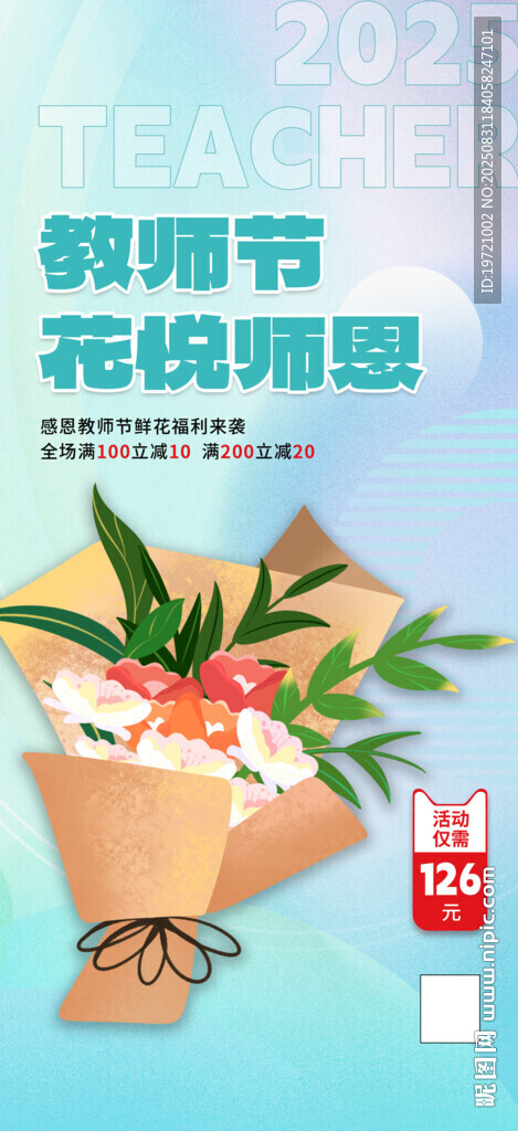 教師節(jié)花束感恩心意