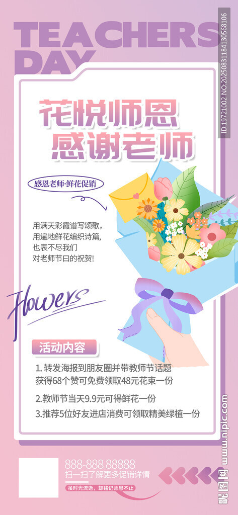 教師節(jié)鮮花促銷海報(bào)