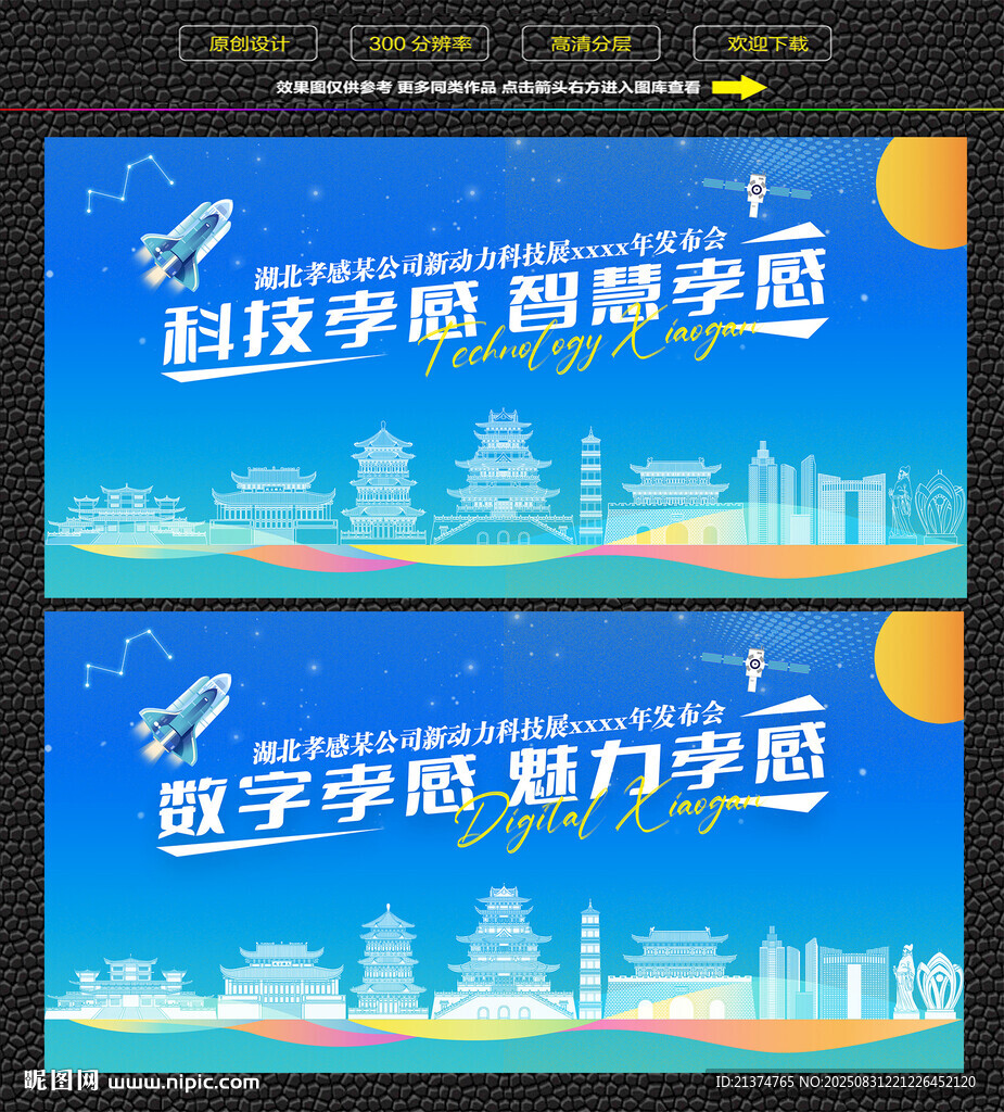 科技智慧孝感展板