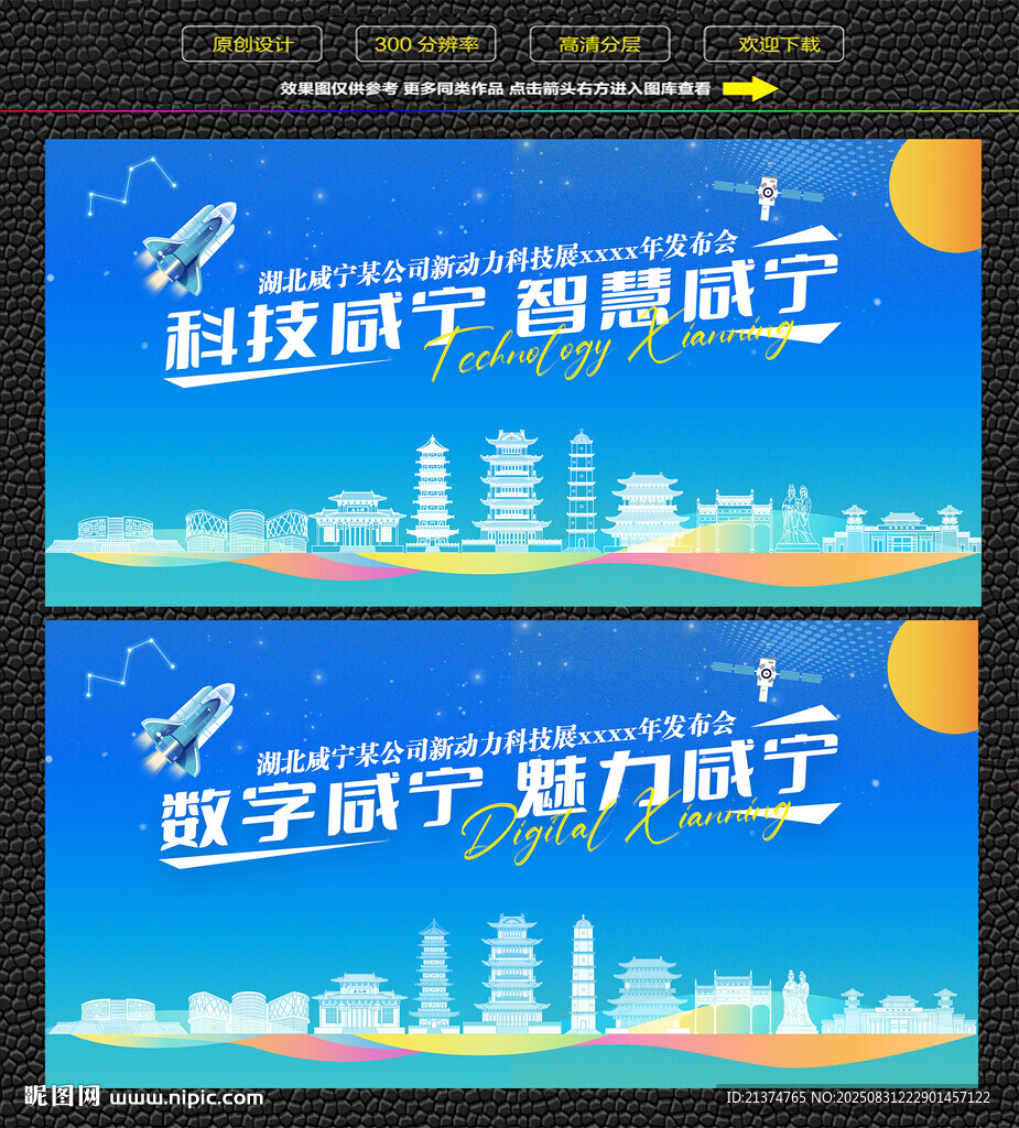 科技數(shù)字咸寧宣傳展板