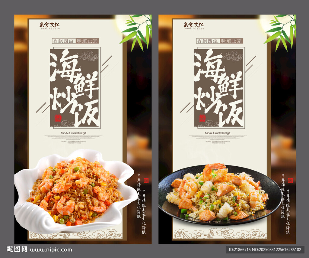 海鮮炒飯