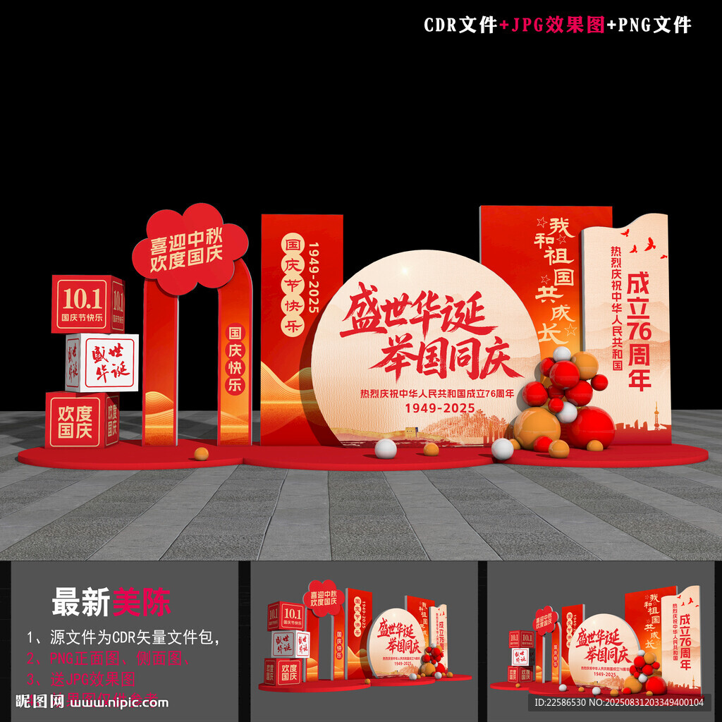 國慶節(jié)美陳裝飾