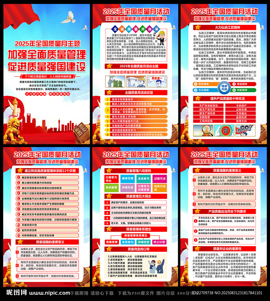 2025年質(zhì)量月