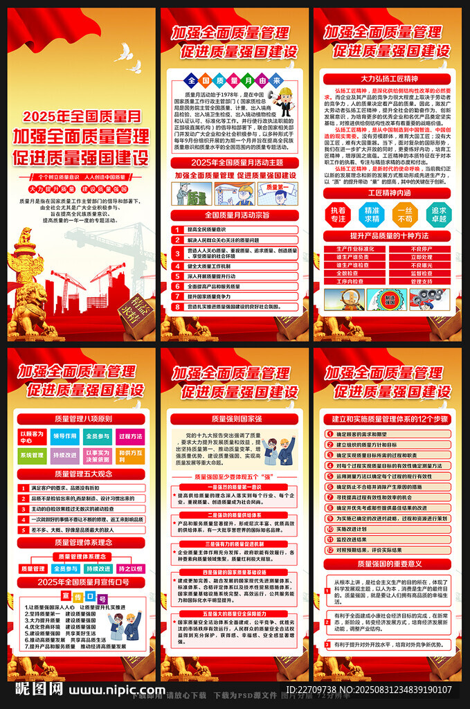 2025年全國質(zhì)量月展架易拉寶