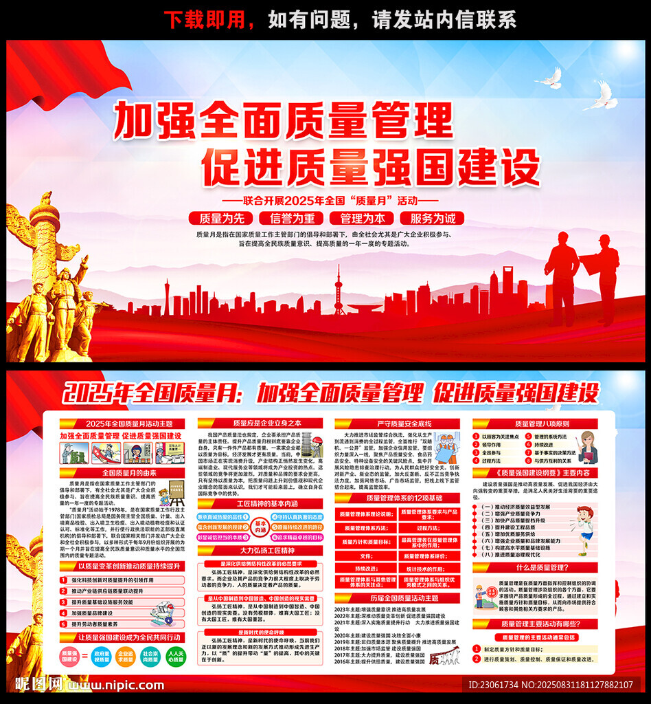 2025質(zhì)量月