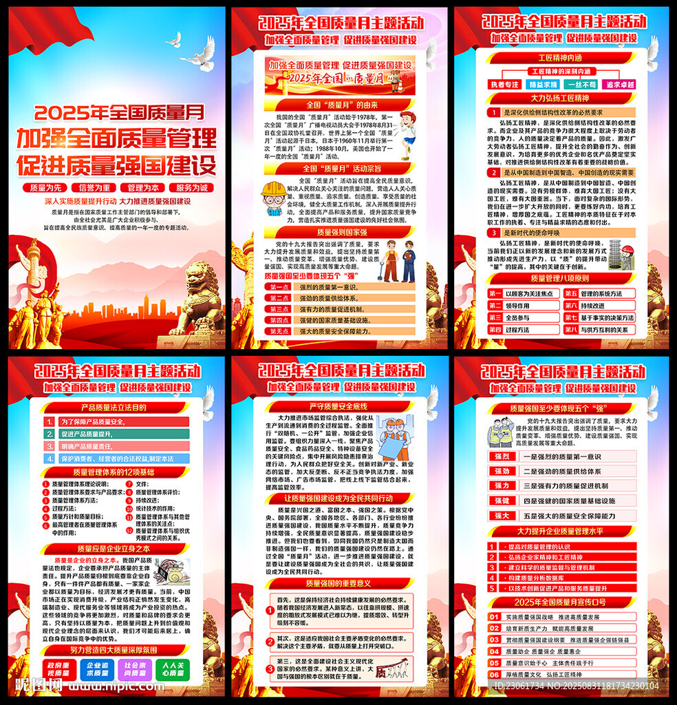 2025質(zhì)量月