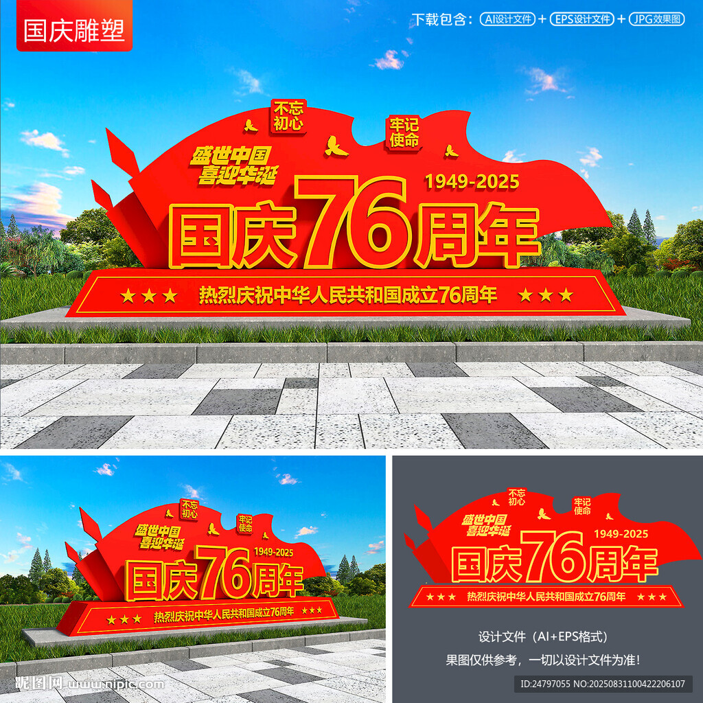 國慶雕塑