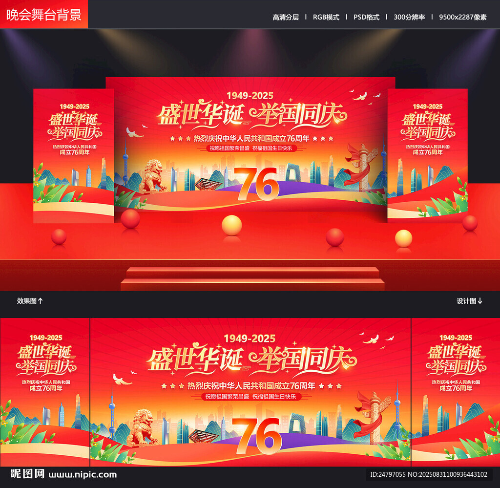 國慶節(jié)晚會背景