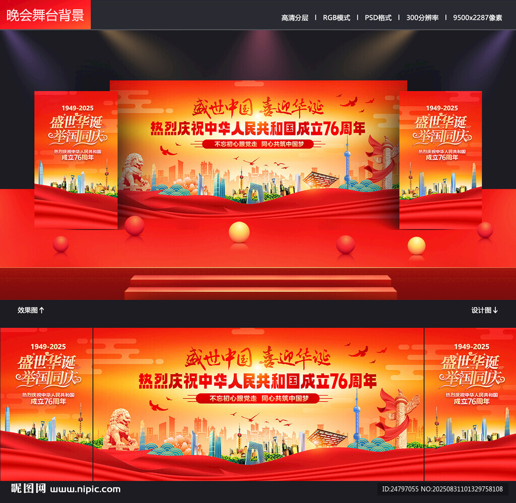 國(guó)慶晚會(huì)背景
