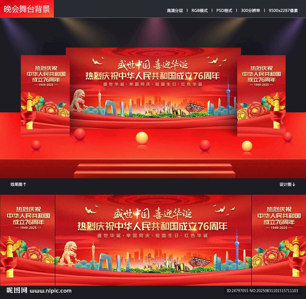 國慶舞臺背景