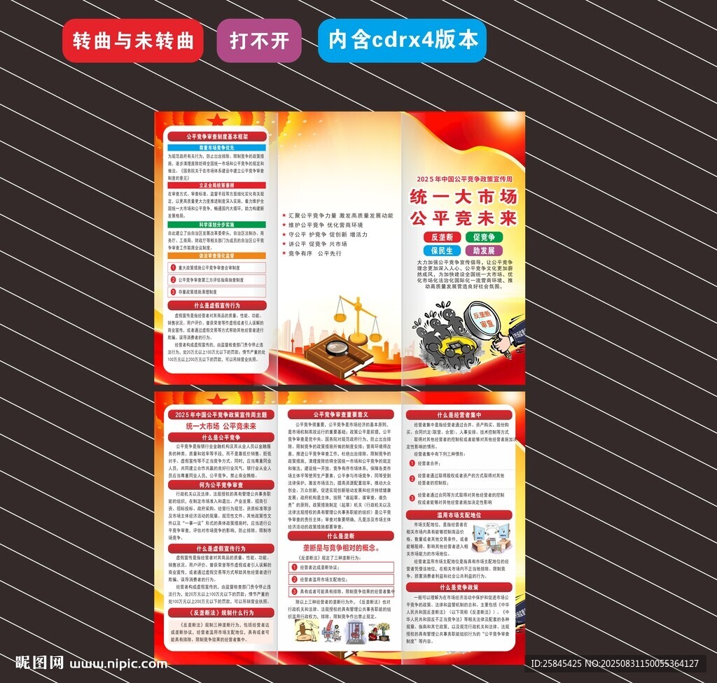 2025年公平競爭宣傳周