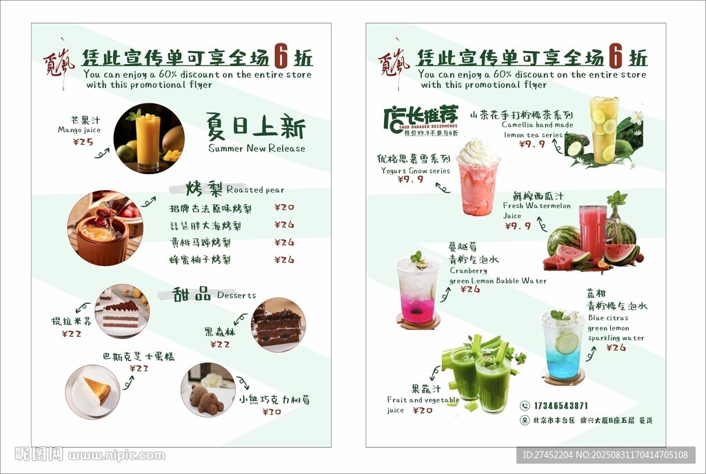 飲品菜單