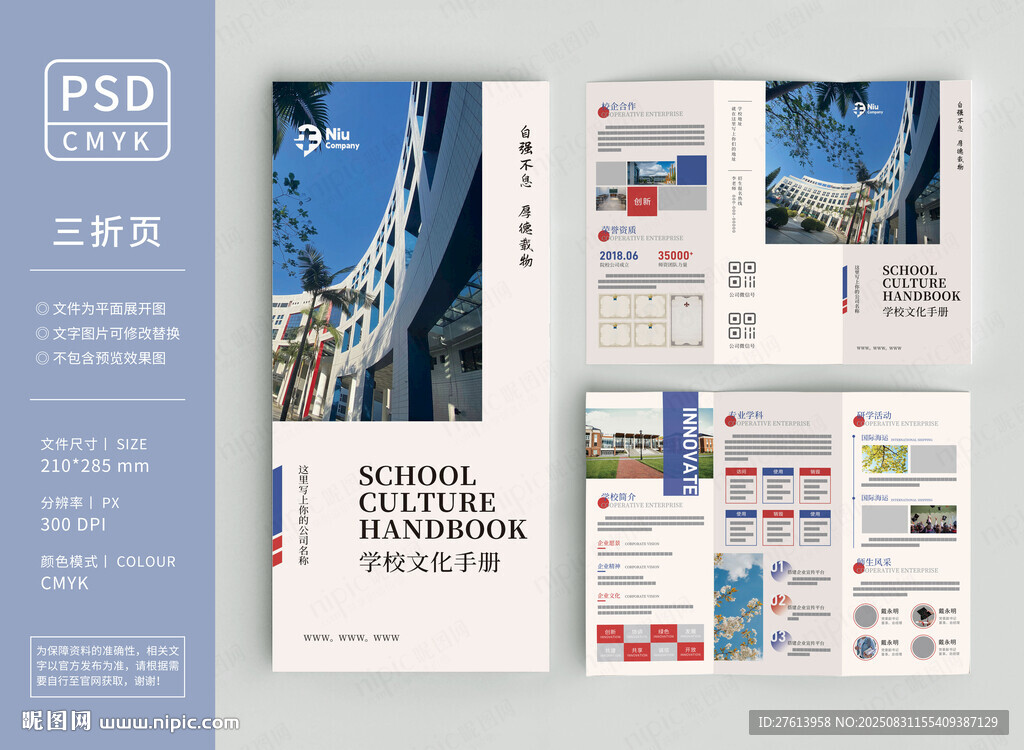 國際學(xué)校三折頁