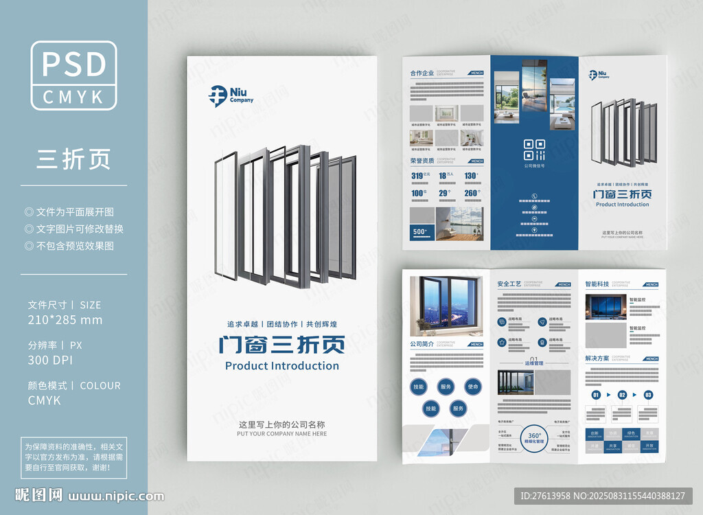 家裝建材三折頁