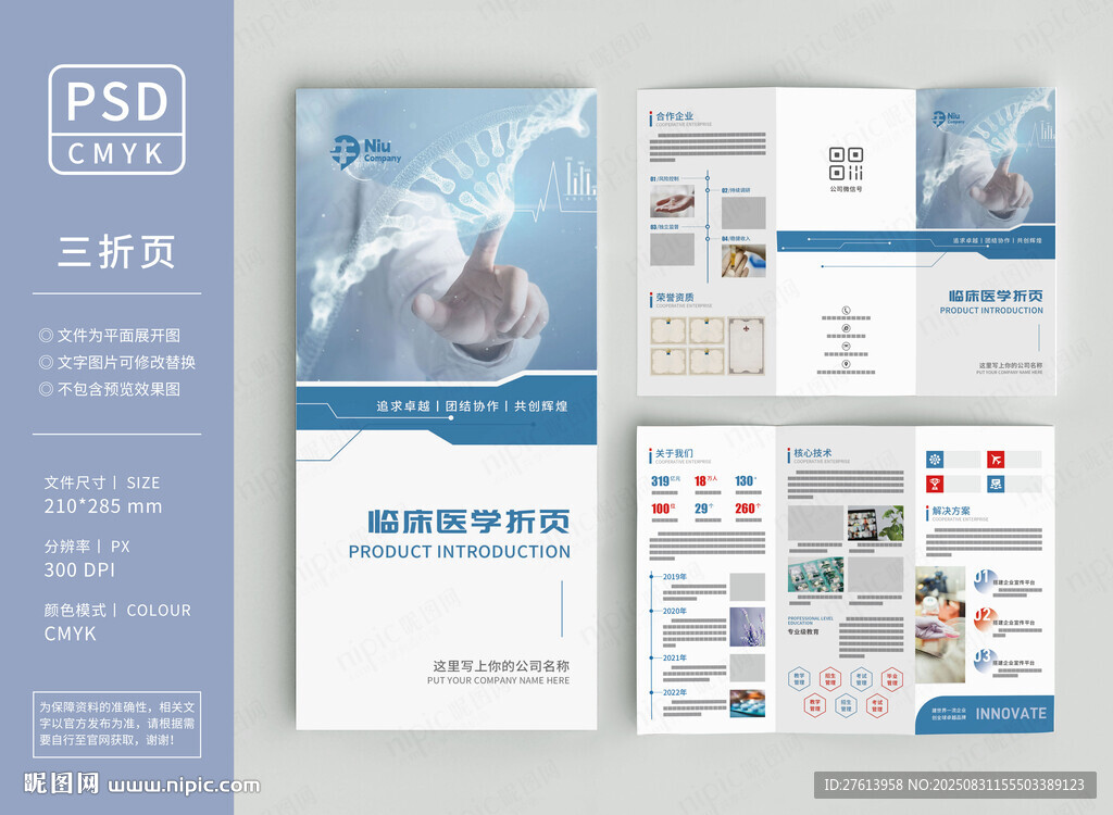 醫(yī)學健康三折頁