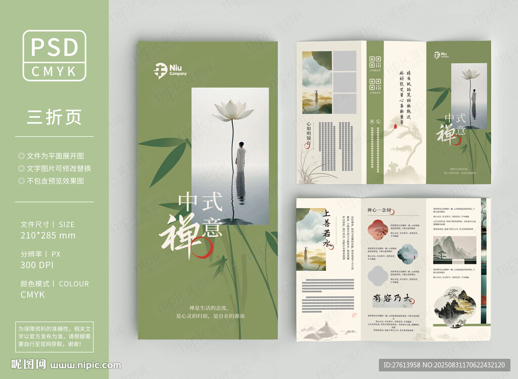 中國風(fēng)三折頁