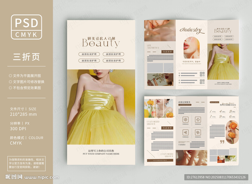美業(yè)時尚三折頁