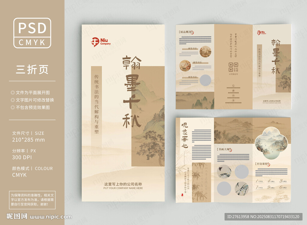 中式古風三折頁