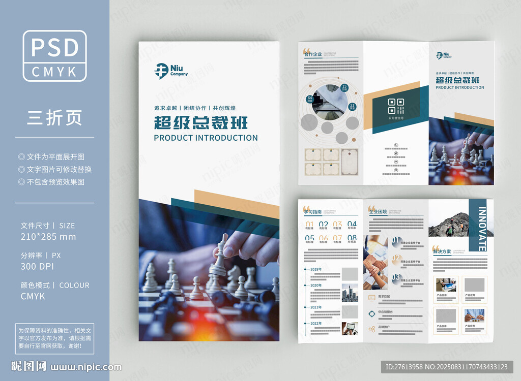 商業(yè)培訓(xùn)三折頁(yè)