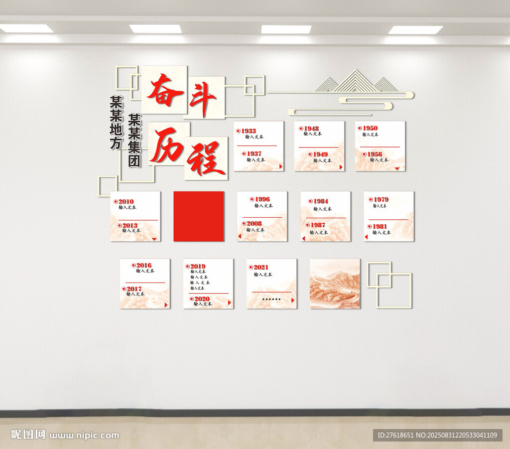 企業(yè)奮斗歷程文化墻紅色系中式