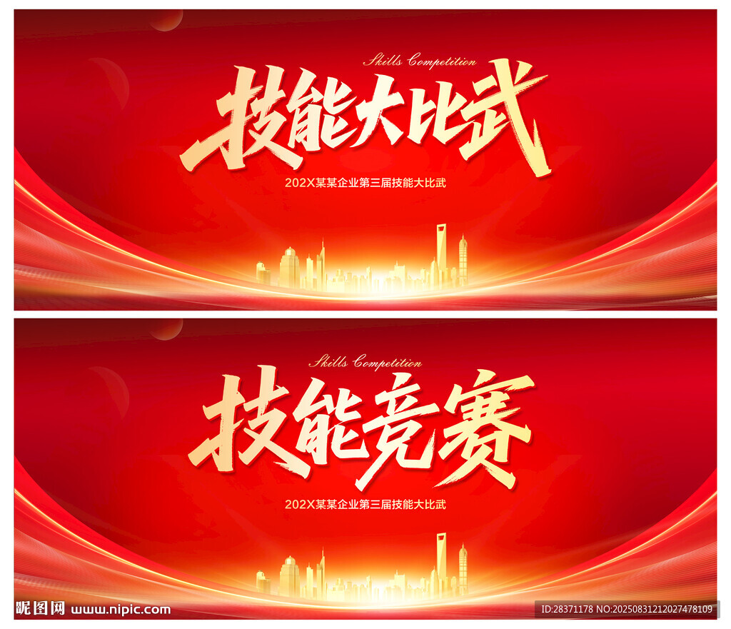 技能大比武