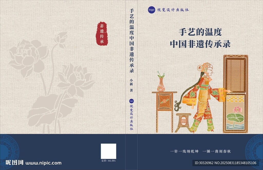 非遺書籍封面中國傳統(tǒng)戲曲文化