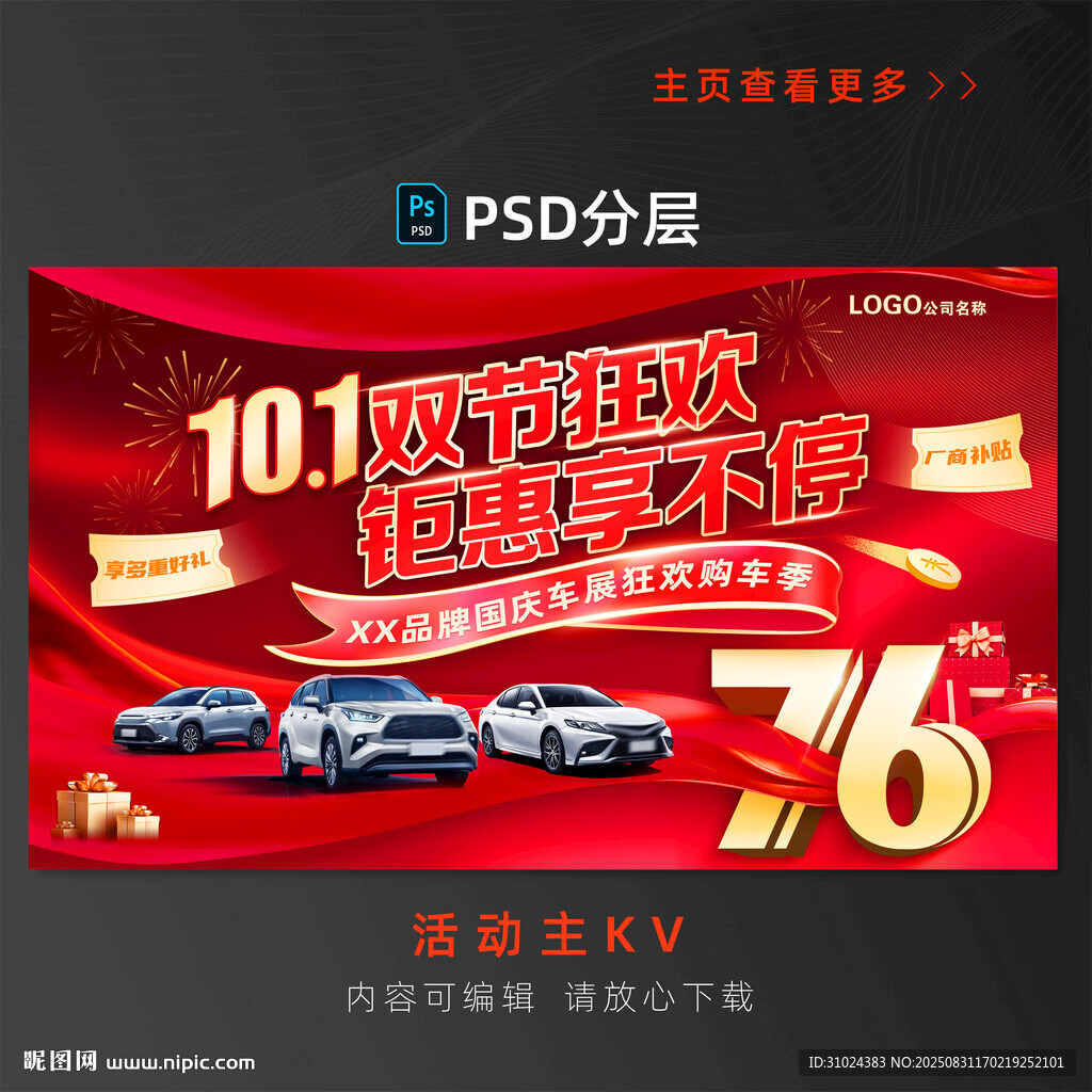 國慶汽車海報