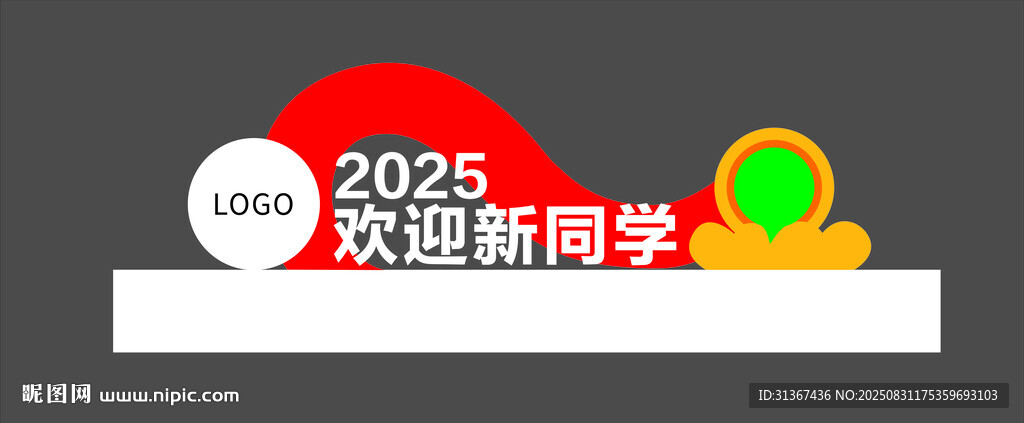 2025歡迎新同學(xué)場(chǎng)景布置
