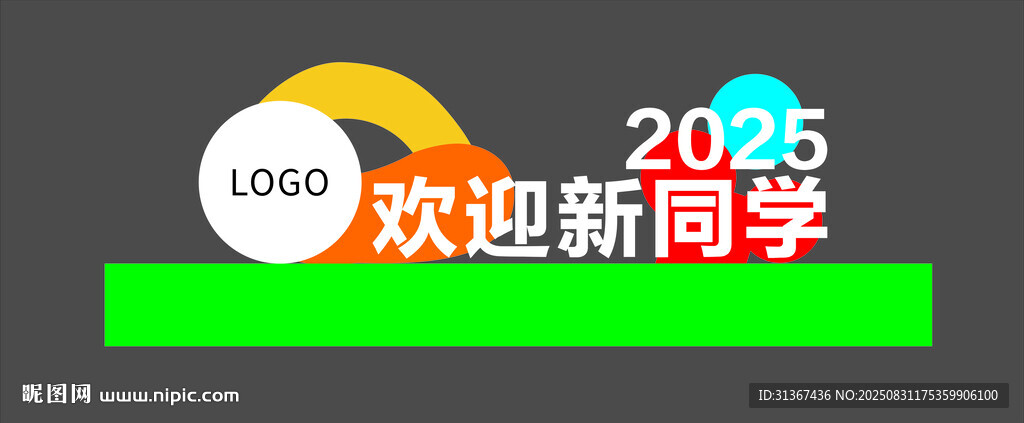 2025歡迎新同學(xué)場(chǎng)景圖