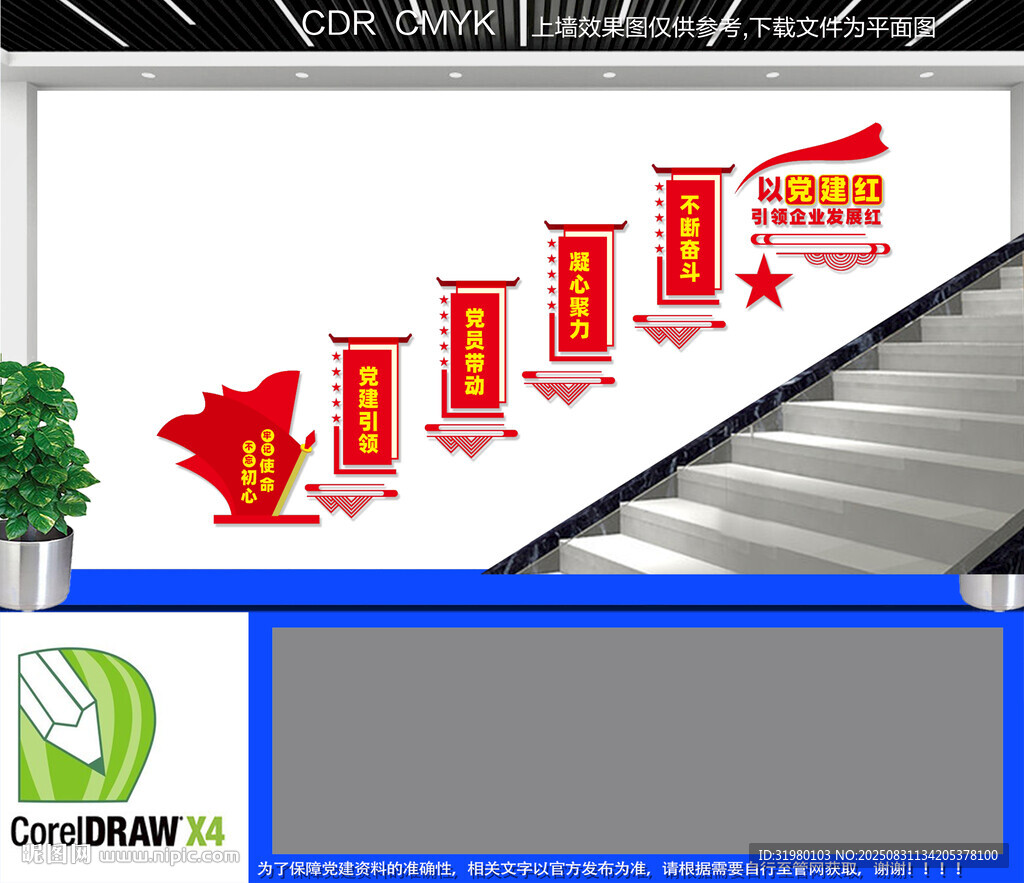 企業(yè)黨建樓梯文化墻
