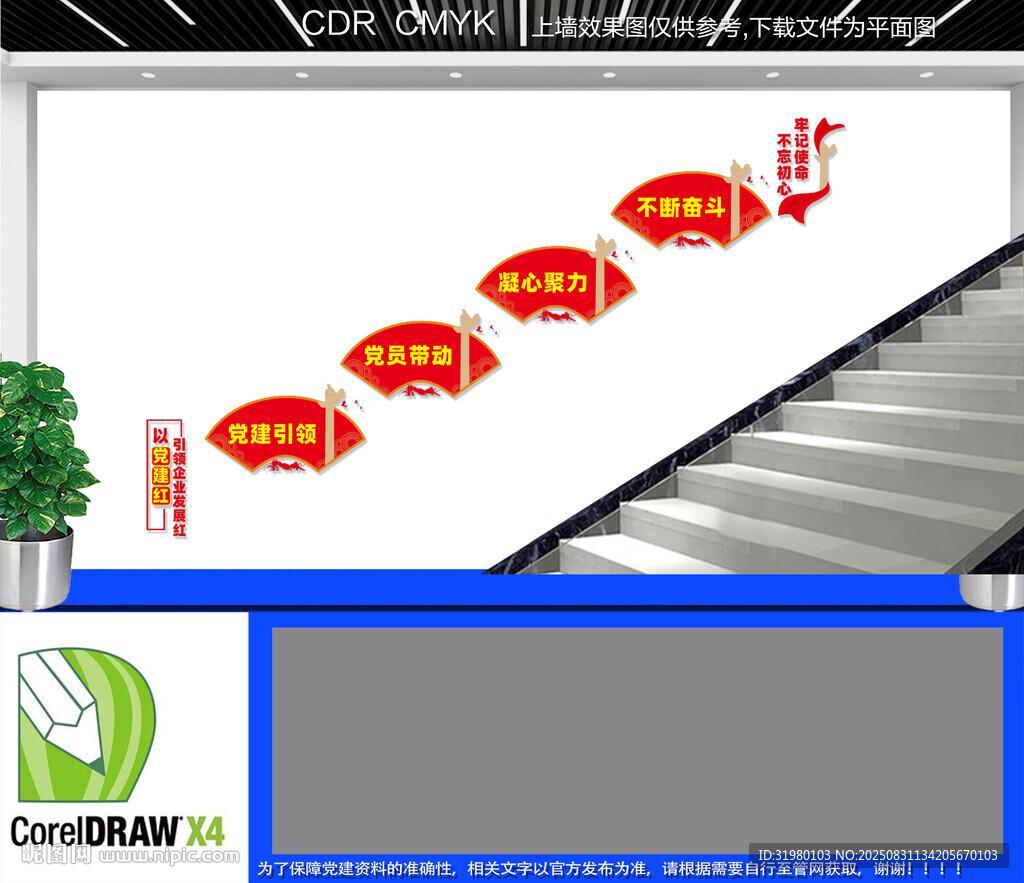 企業(yè)黨建樓道文化墻