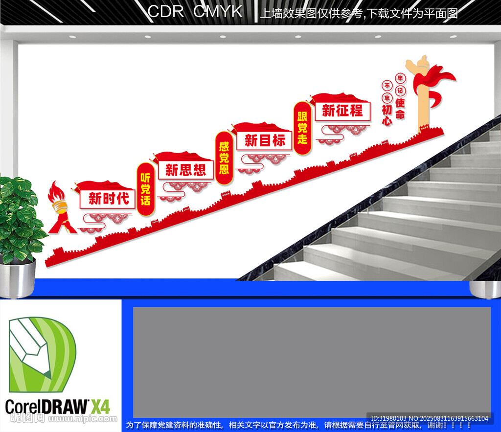黨建標(biāo)語樓梯文化墻