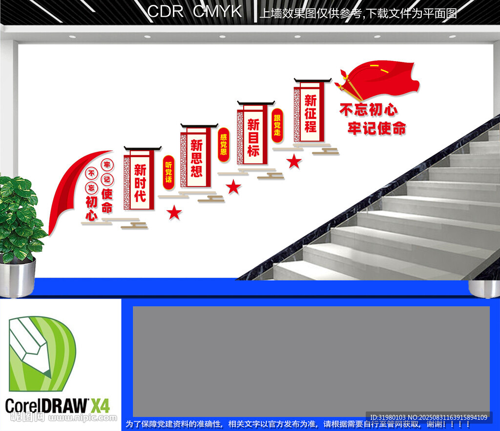 黨建標(biāo)語樓梯文化墻