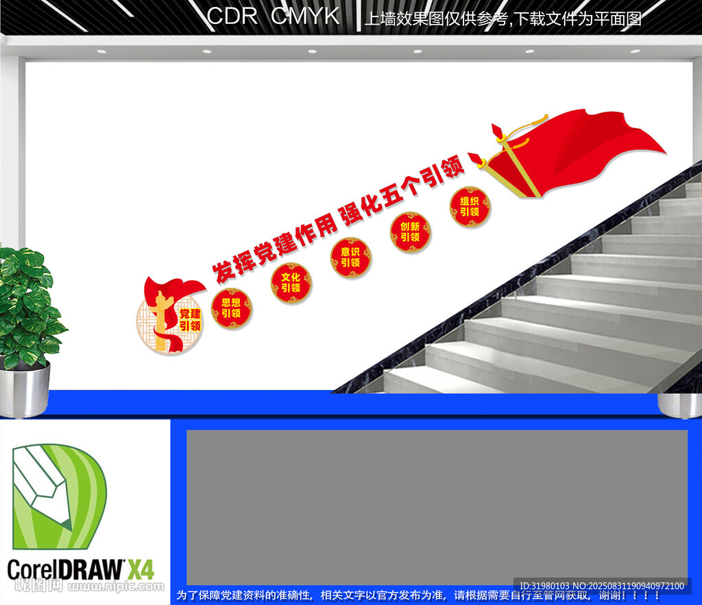 黨建引領(lǐng)樓梯文化墻