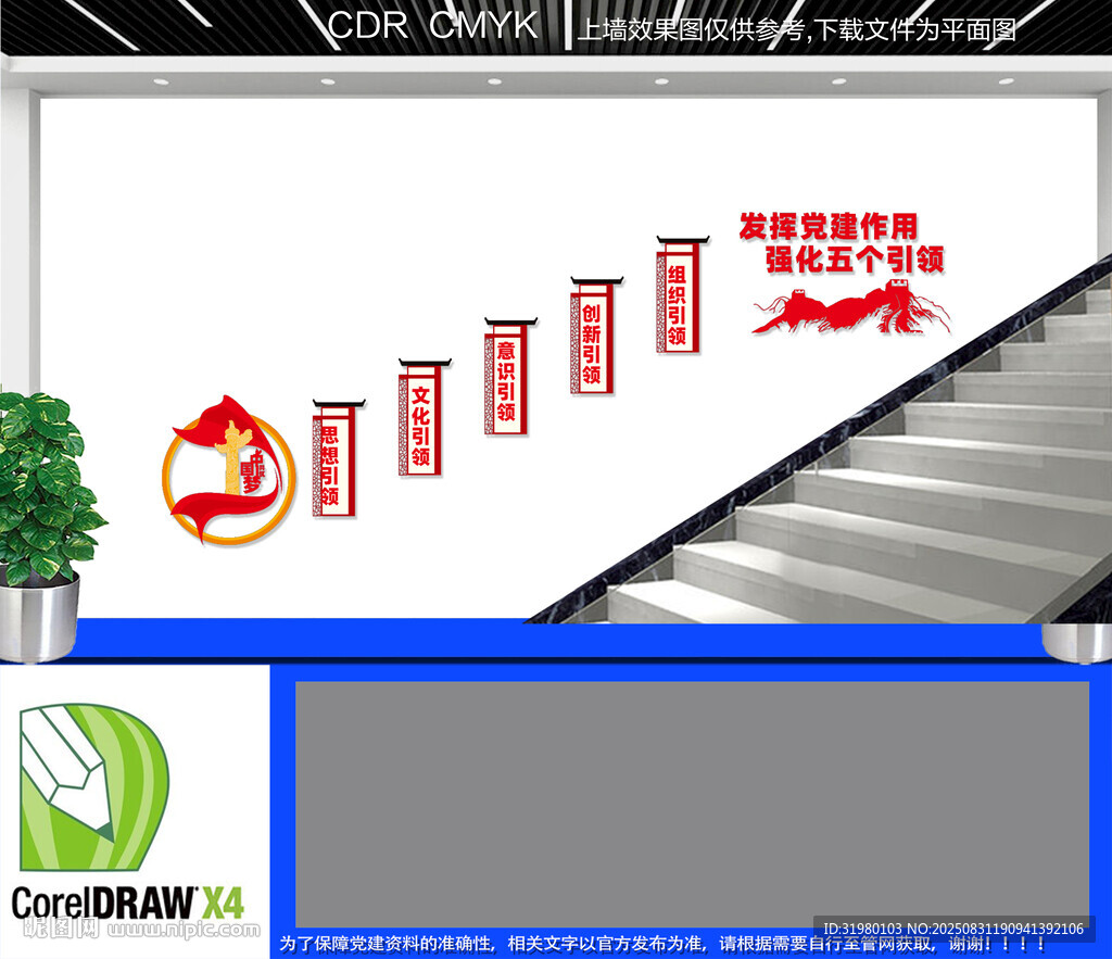 黨建引領(lǐng)樓道文化墻