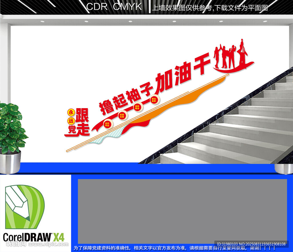 公司企業(yè)梯道文化墻