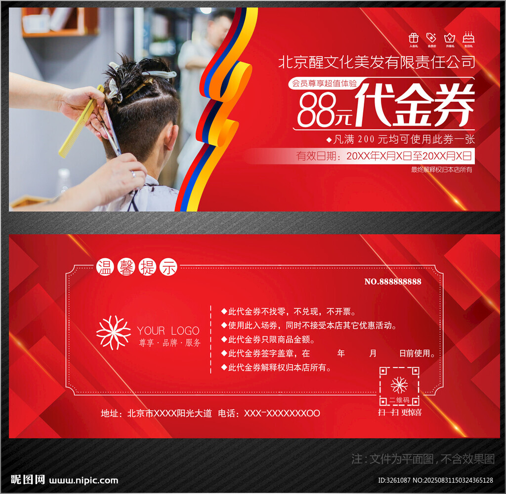 美發(fā)代金券