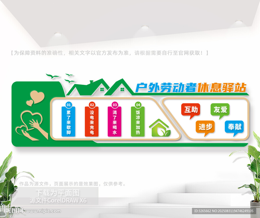 戶外勞動(dòng)者休息驛站