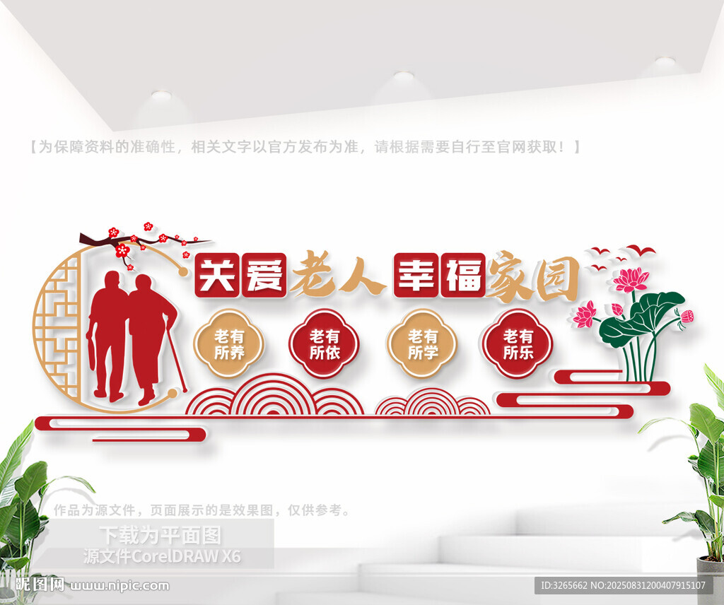 養(yǎng)老文化墻